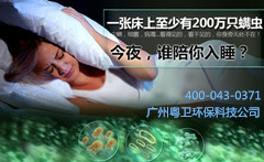广州灭螨虫公司